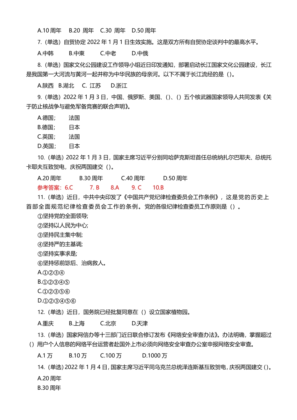 2022年1月时事政治试题及答案_第2页