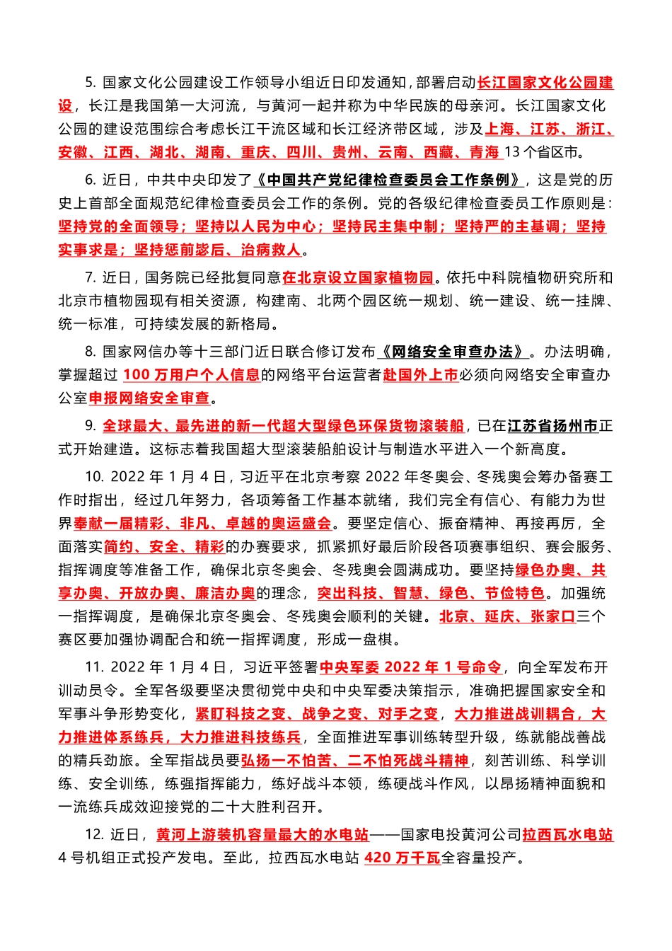 2022年1月时政热点（国内+国际）_第2页