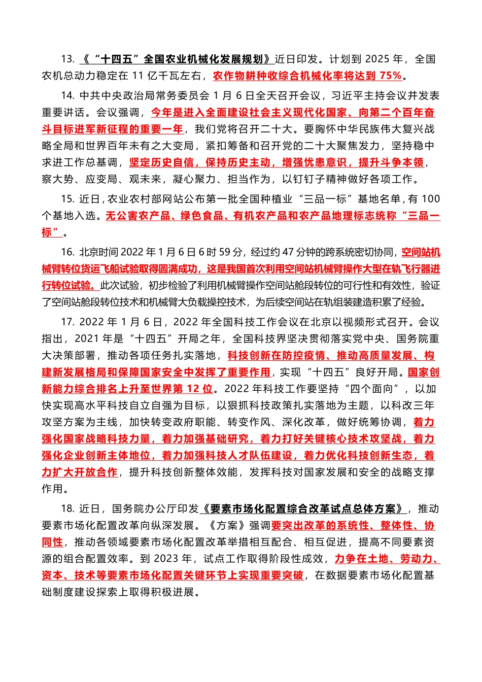 2022年1月时政热点（国内+国际）_第3页