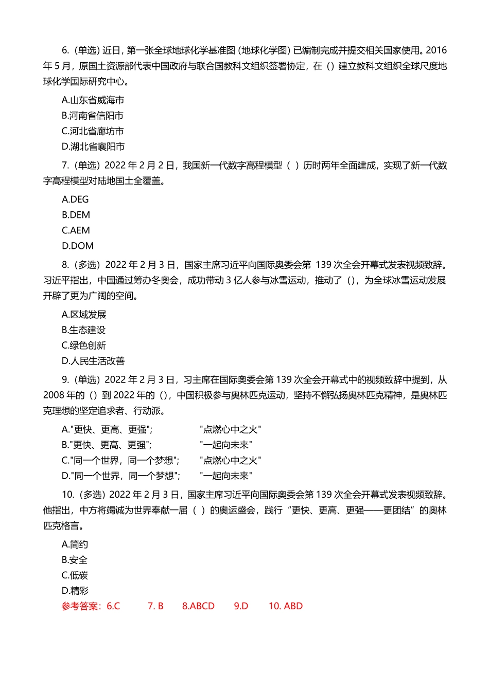 2022年2月时事政治试题及答案_第2页
