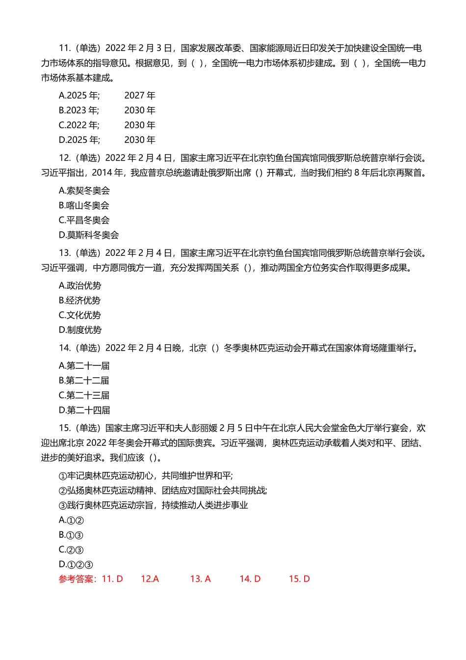2022年2月时事政治试题及答案_第3页