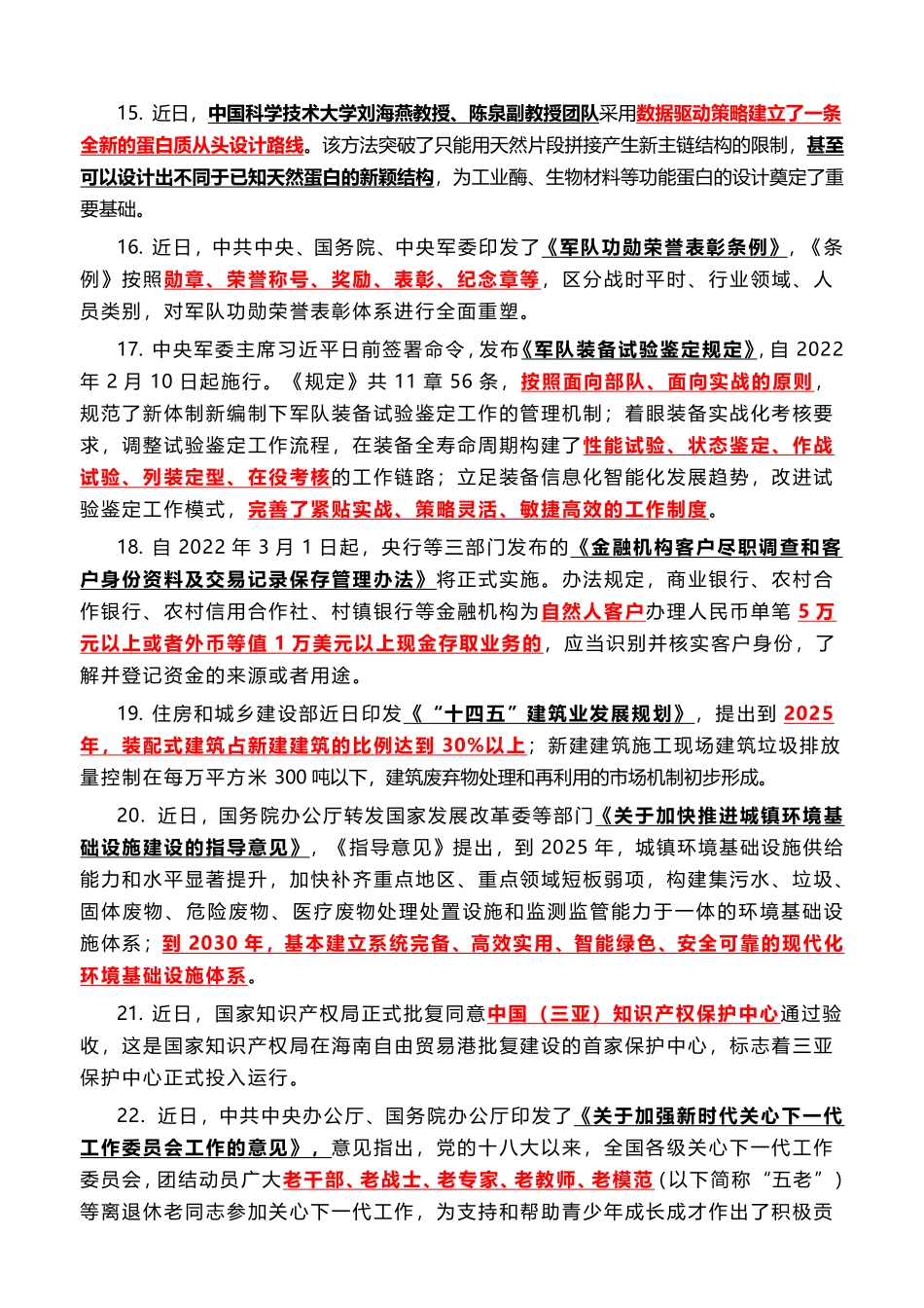 2022年2月时政热点（国内+国际）_第3页