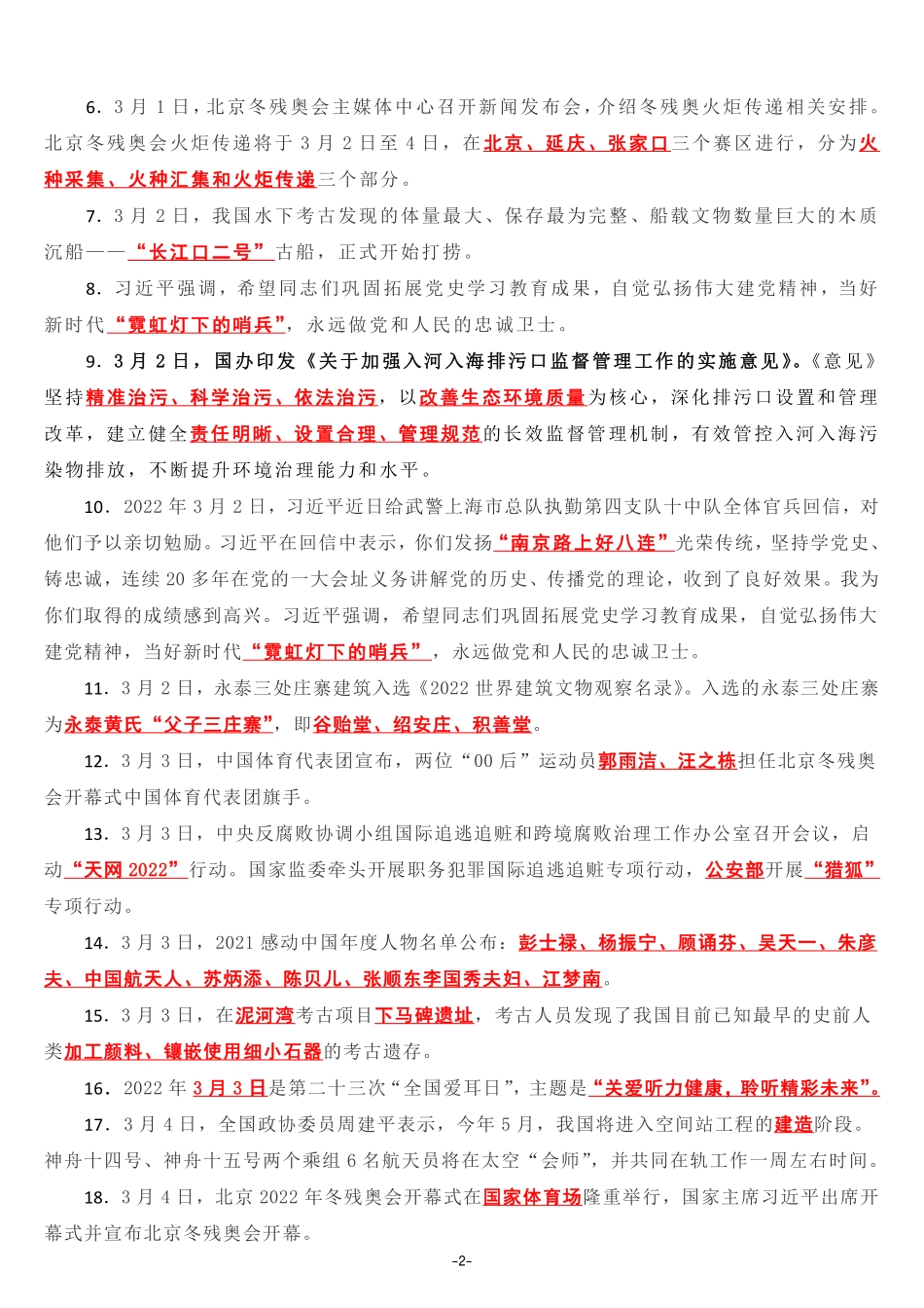 2022年3月时政热点（国内+国际）_第2页