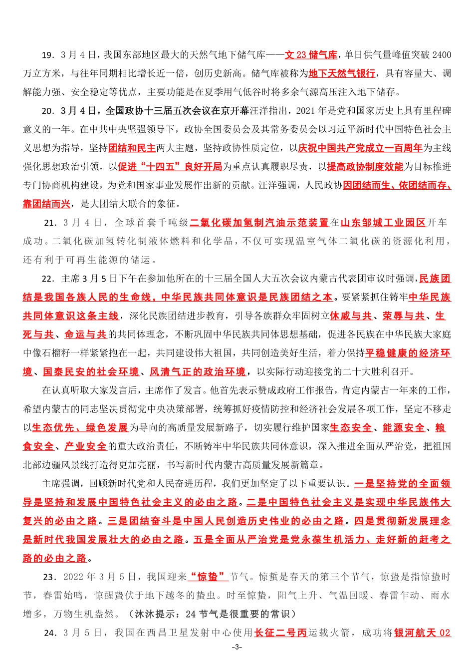 2022年3月时政热点（国内+国际）_第3页
