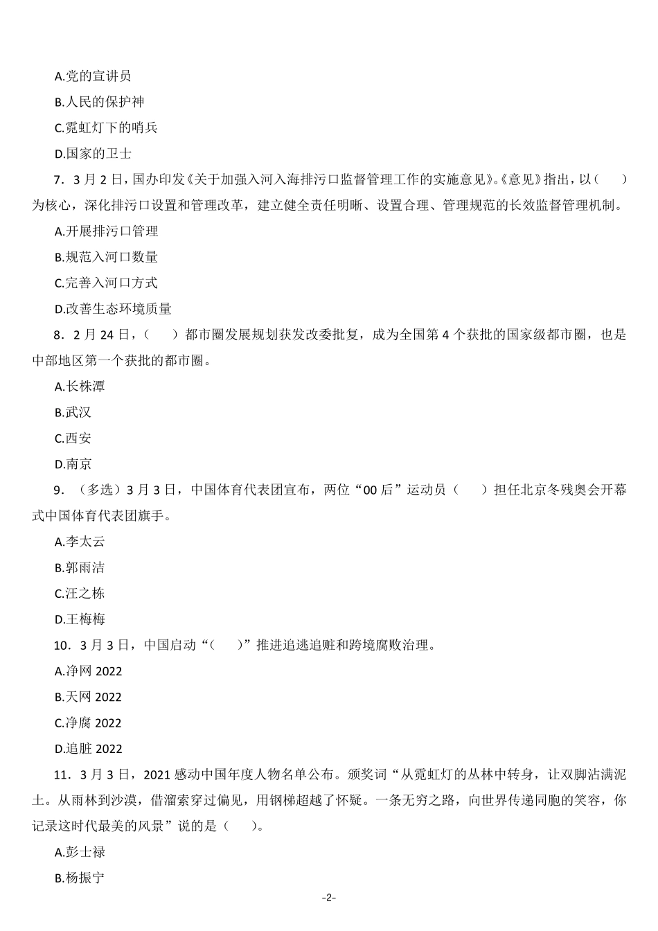 2022年3月政热点试题及答案_第2页