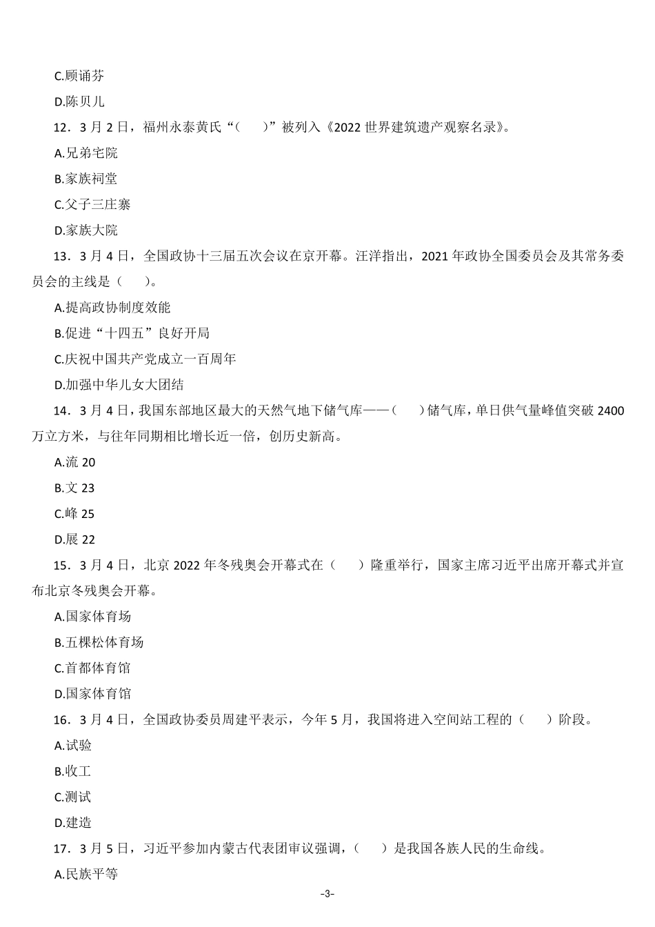 2022年3月政热点试题及答案_第3页