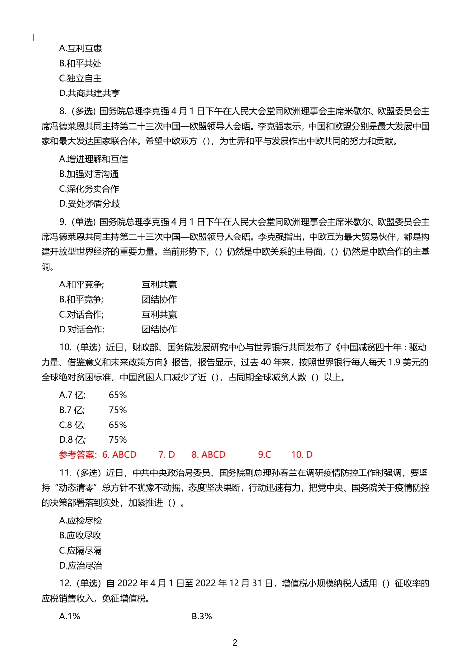 2022年4月时事政治试题及答案_第2页
