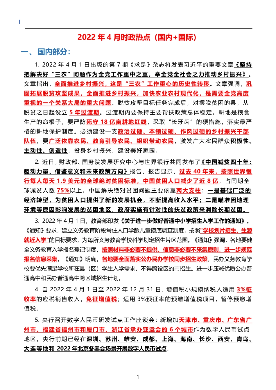 2022年4月时政热点（国内+国际）_第1页