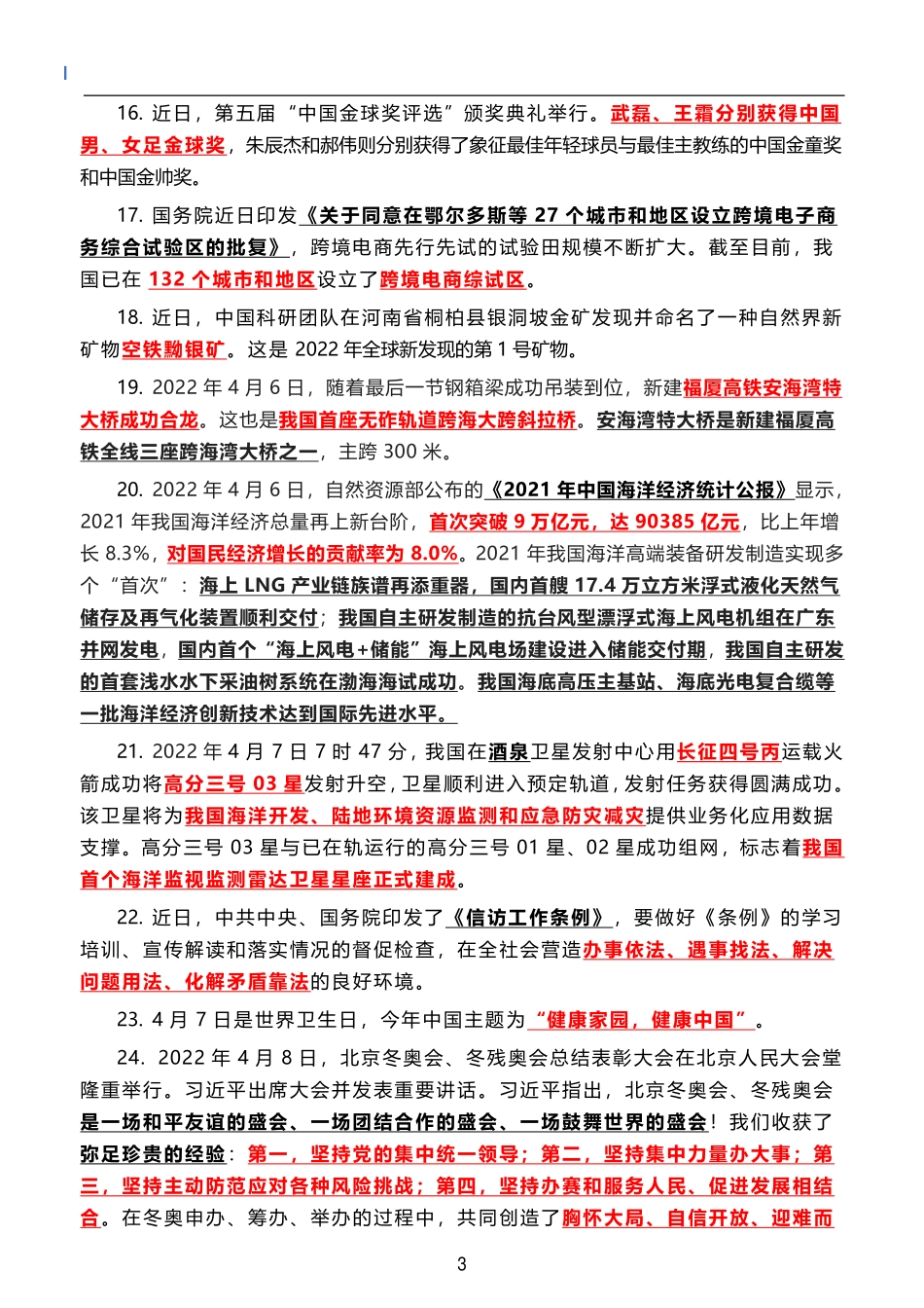2022年4月时政热点（国内+国际）_第3页