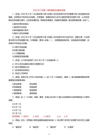 2022年5月时事政治试题及答案