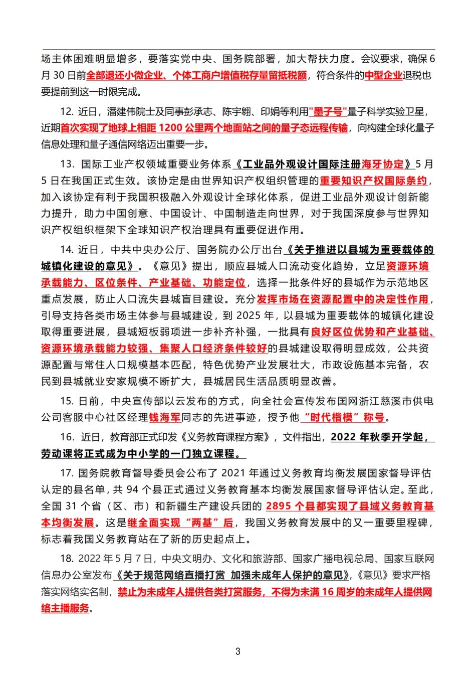 2022年5月时政热点（国内+国际）_第3页