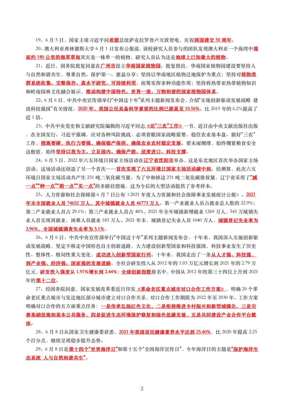 2022年6月时事政治考点__第3页