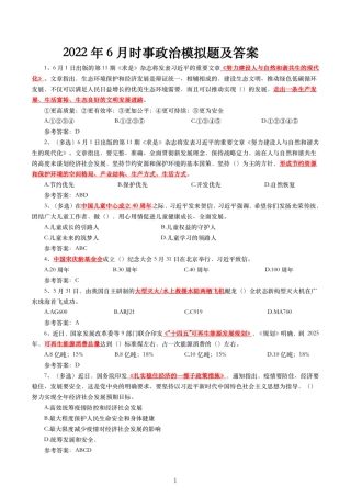 2022年6月时事政治练习题及答案