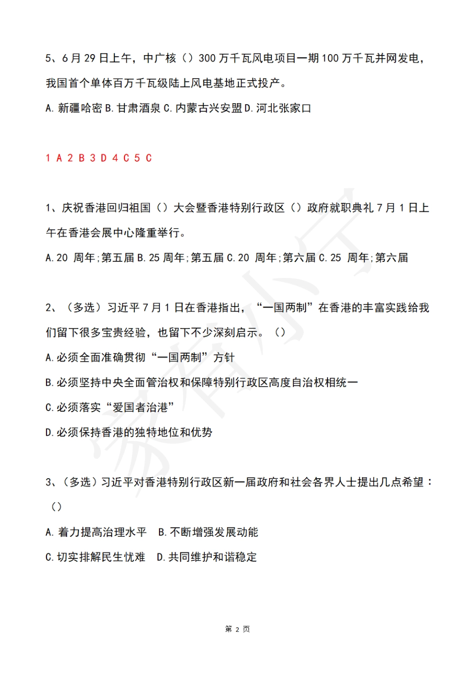 2022年7月时事政治试题及答案_第2页