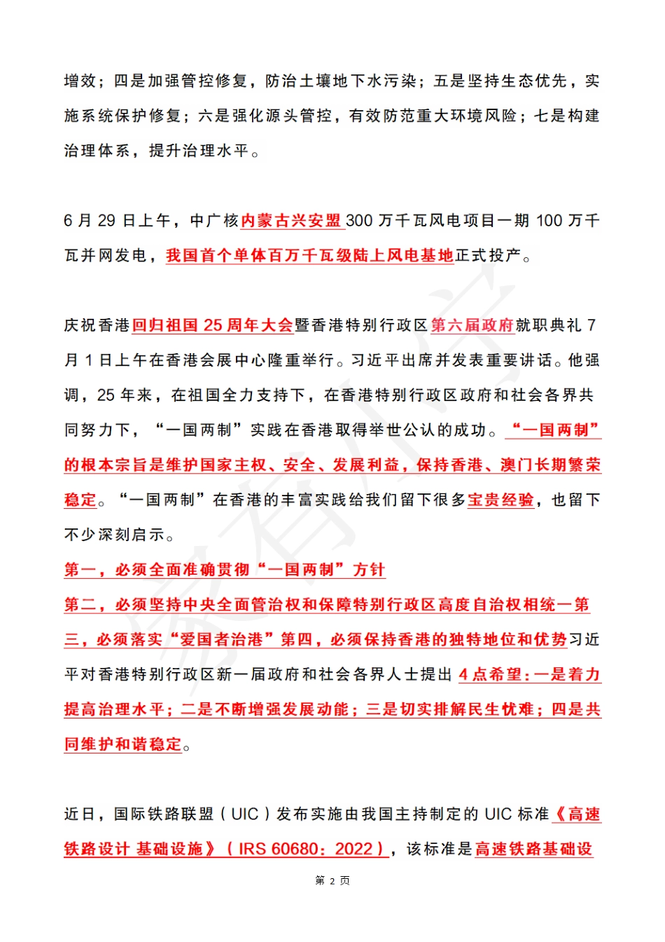2022年7月时政热点（国内+国际）_第2页