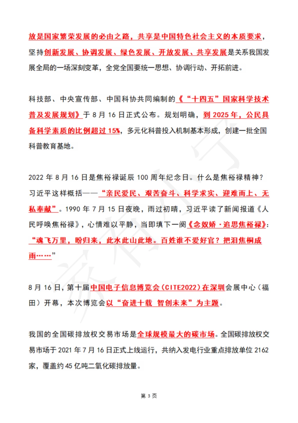 2022年8月第3周时政热点（国内+国际）_第3页