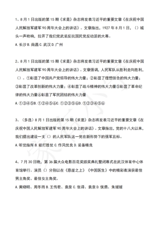 2022年8月时政热点试题及答案