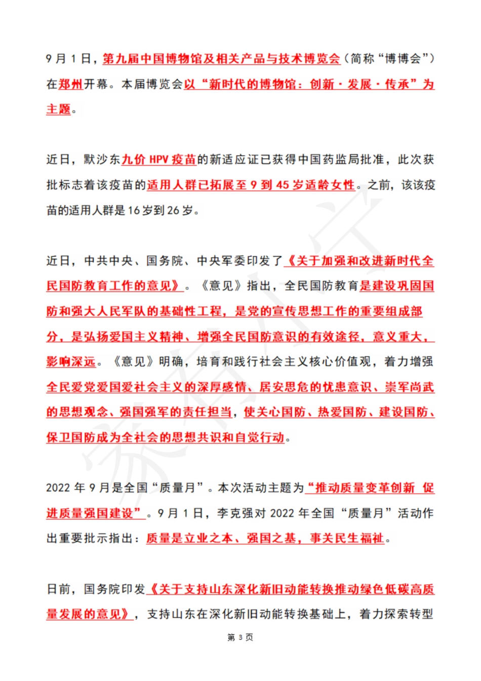 2022年9月第1周时政热点（国内+国际）_第3页
