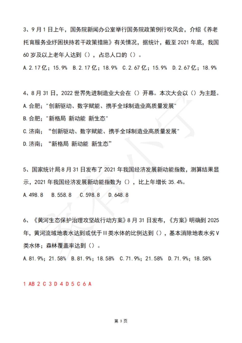 2022年9月第1周时政热点试题及答案_第3页