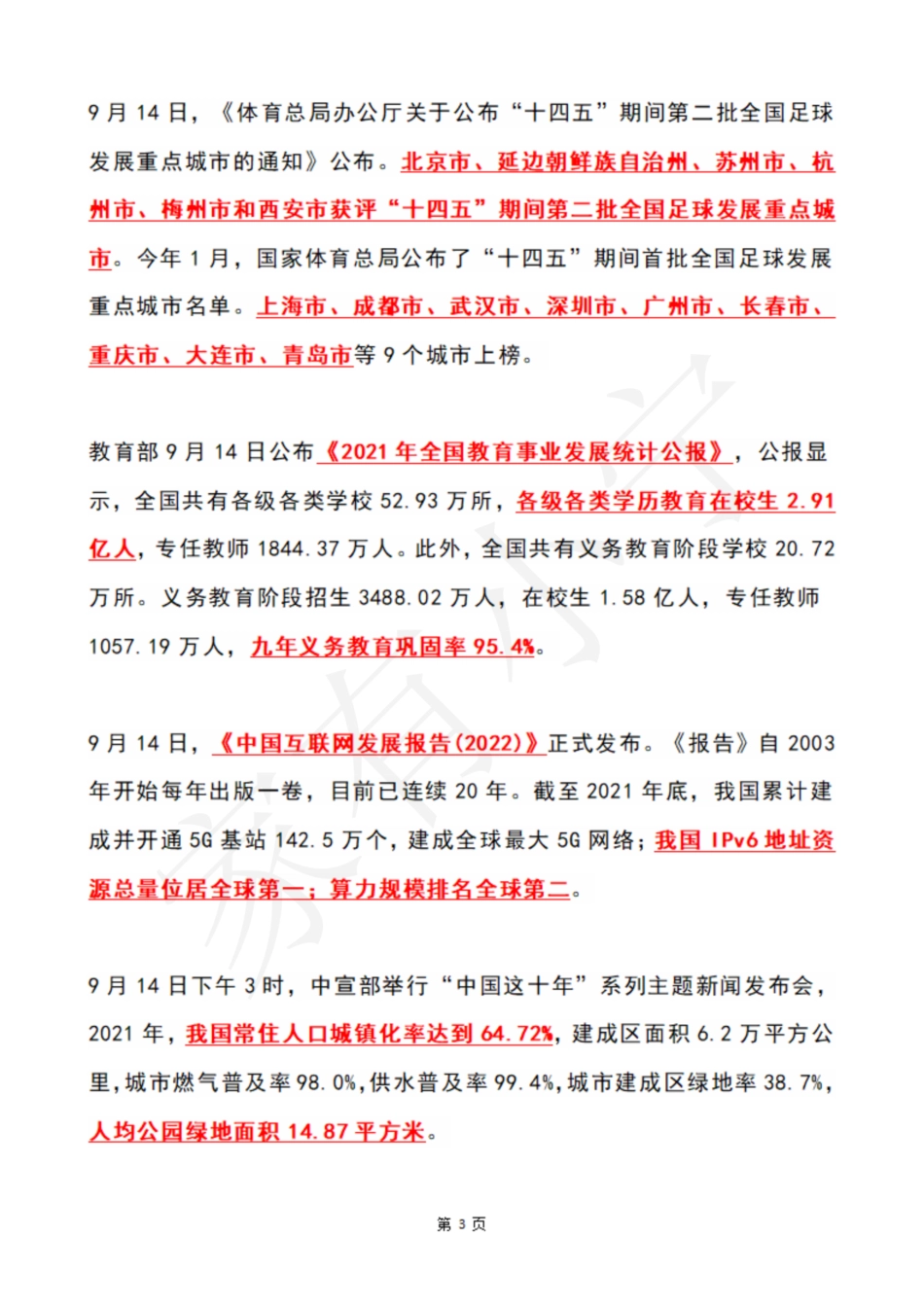 2022年9月第2周时政热点（国内+国际）_第3页