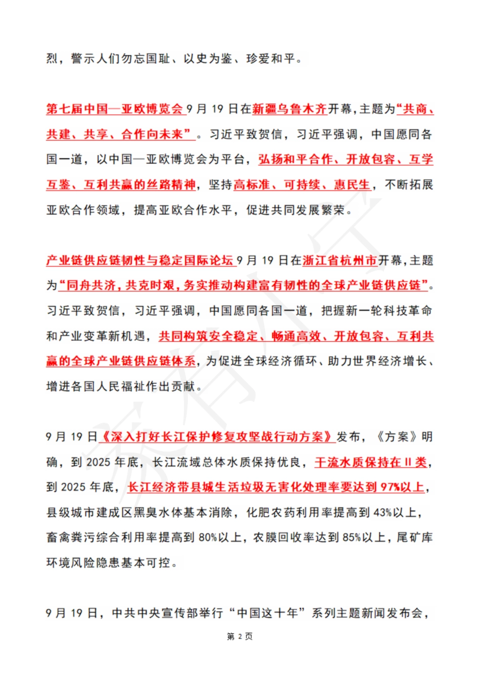 2022年9月第3周时政热点（国内+国际）_第2页