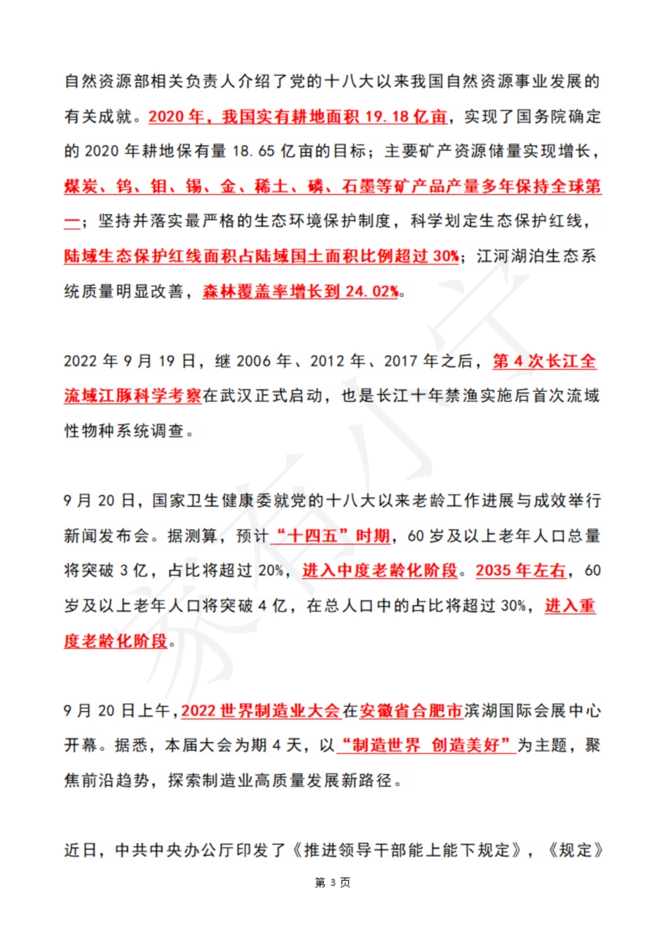2022年9月第3周时政热点（国内+国际）_第3页