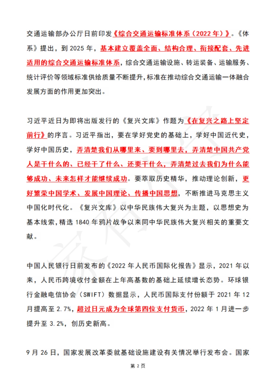 2022年9月第4周时政热点（国内+国际）_第2页