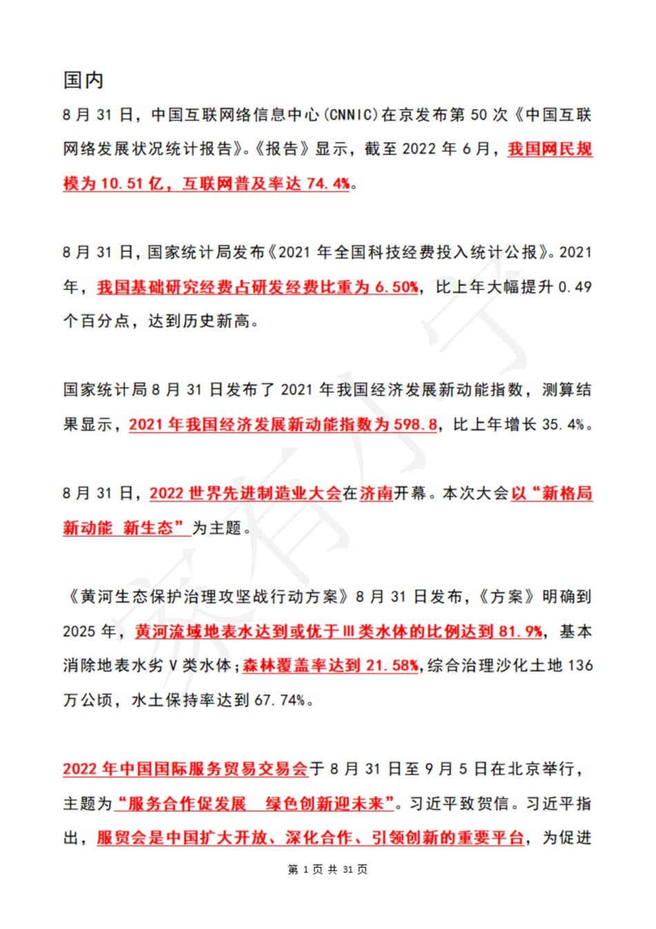 2022年9月时政热点（国内+国际）_第1页