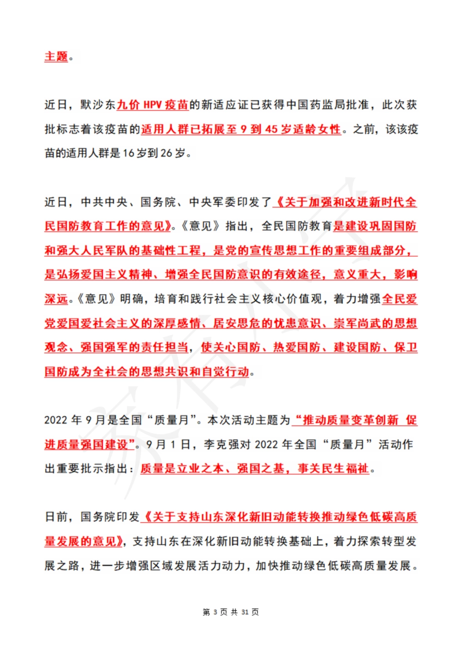 2022年9月时政热点（国内+国际）_第3页