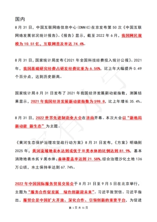 2022年9月时政热点（国内+国际）