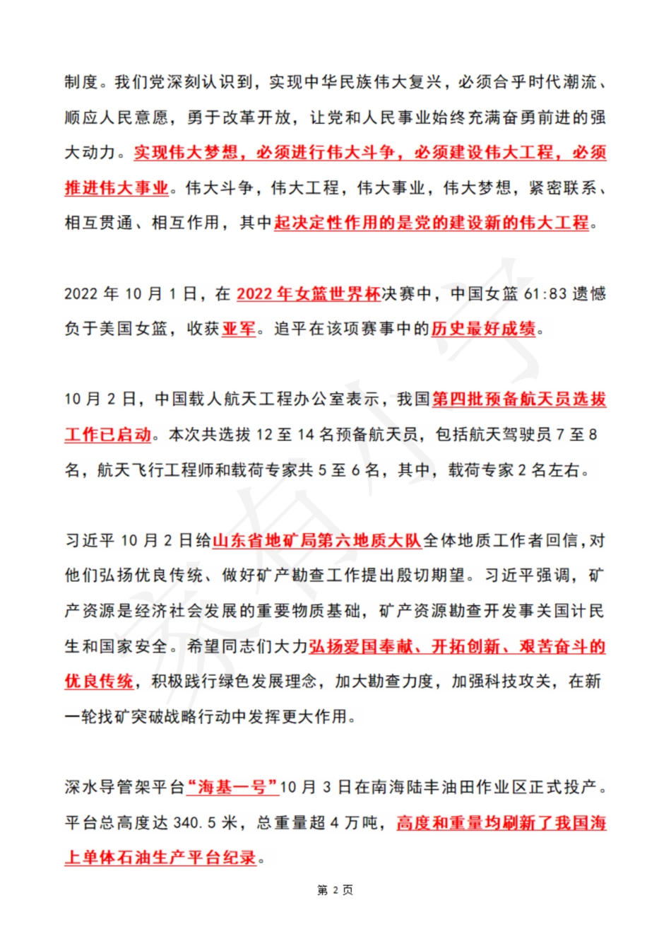 2022年10月第1周时政热点（国内+国际）_第2页