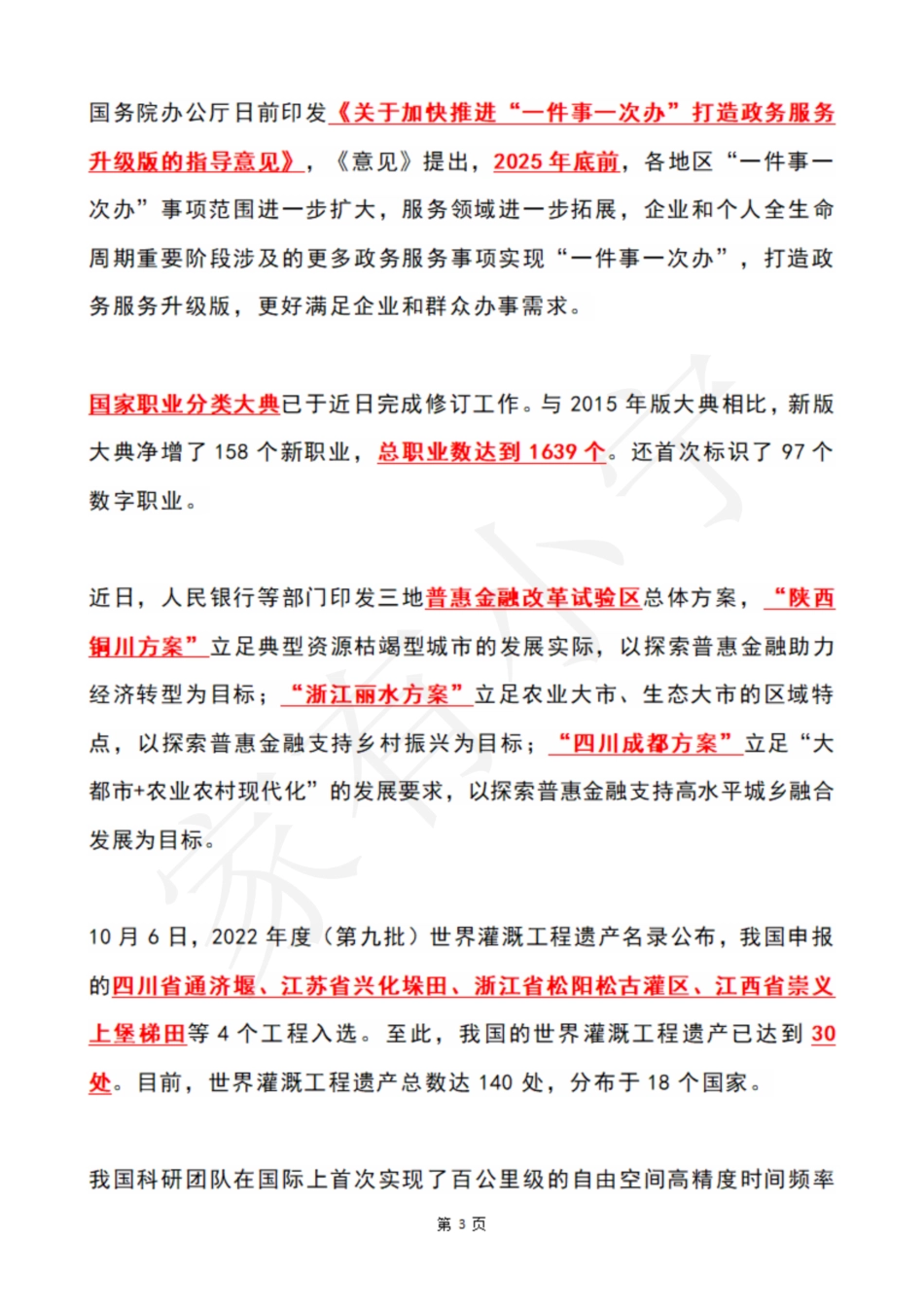 2022年10月第1周时政热点（国内+国际）_第3页