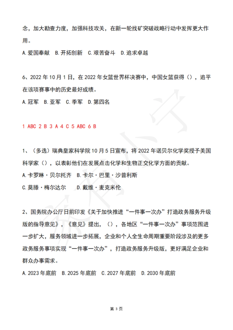 2022年10月第1周时政热点试题及答案_第3页