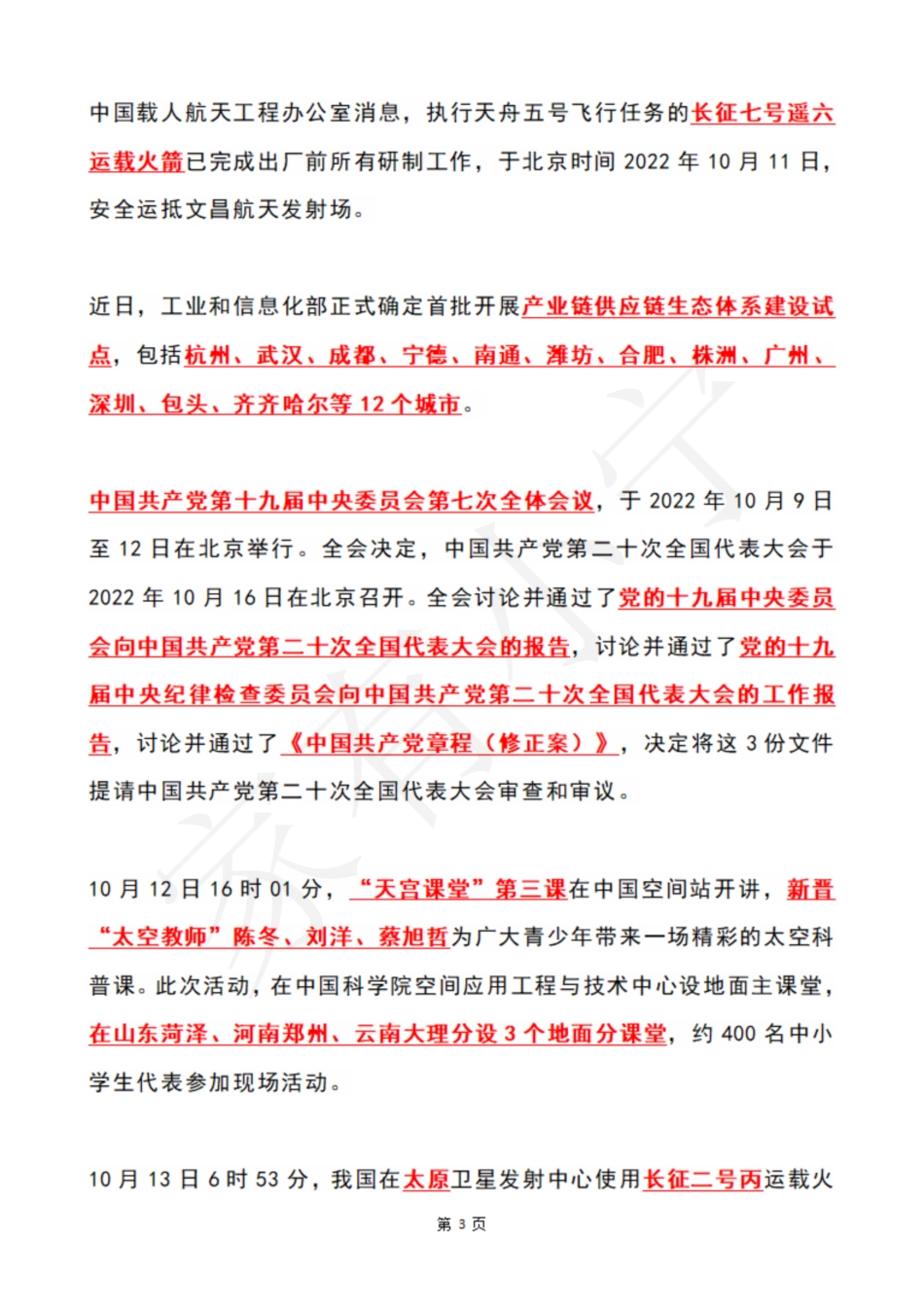 2022年10月第2周时政热点（国内+国际）_第3页