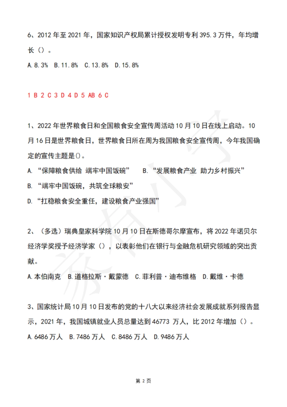2022年10月第2周时政热点试题及答案_第2页
