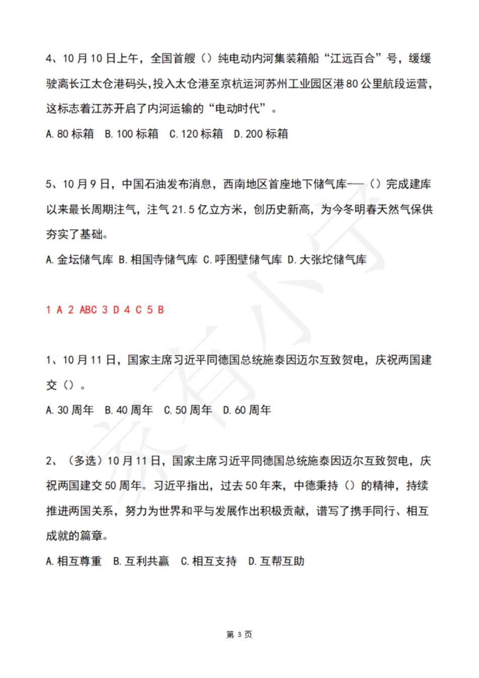 2022年10月第2周时政热点试题及答案_第3页