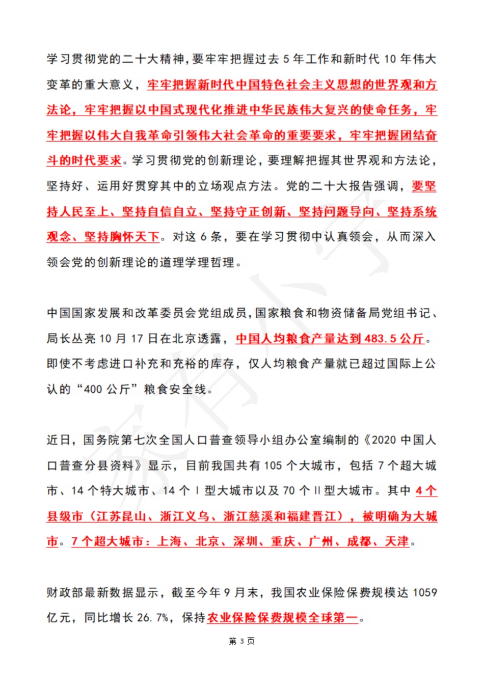 2022年10月第3周时政热点（国内+国际）_第3页