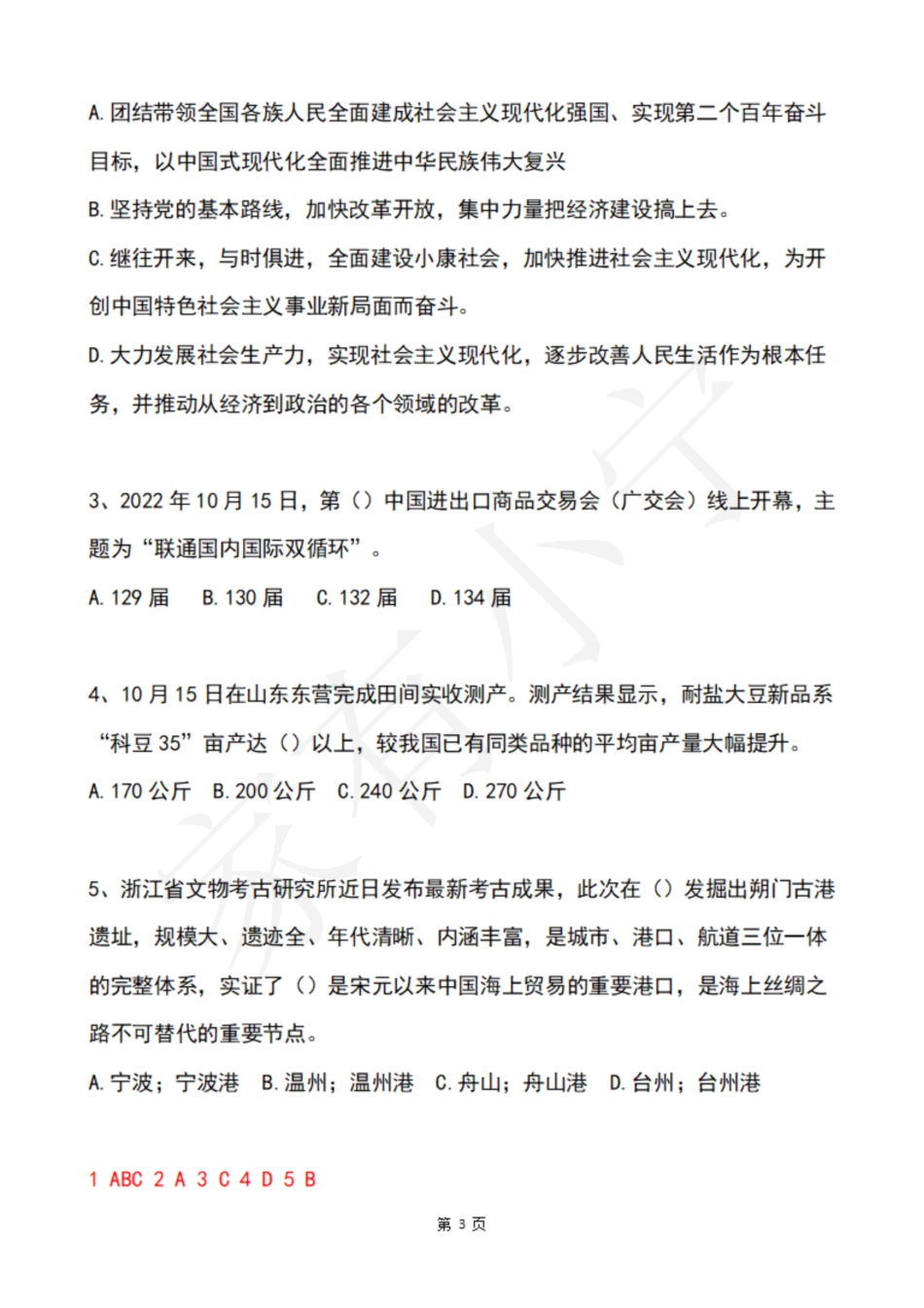 2022年10月第3周时政热点试题及答案_第3页