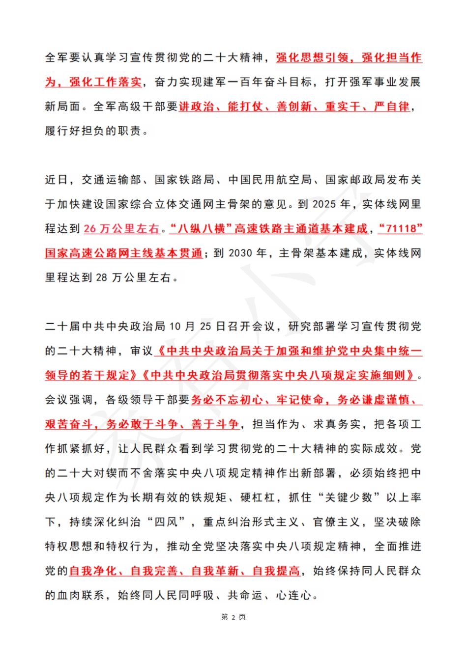 2022年10月第4周时政热点（国内 国际）_第2页