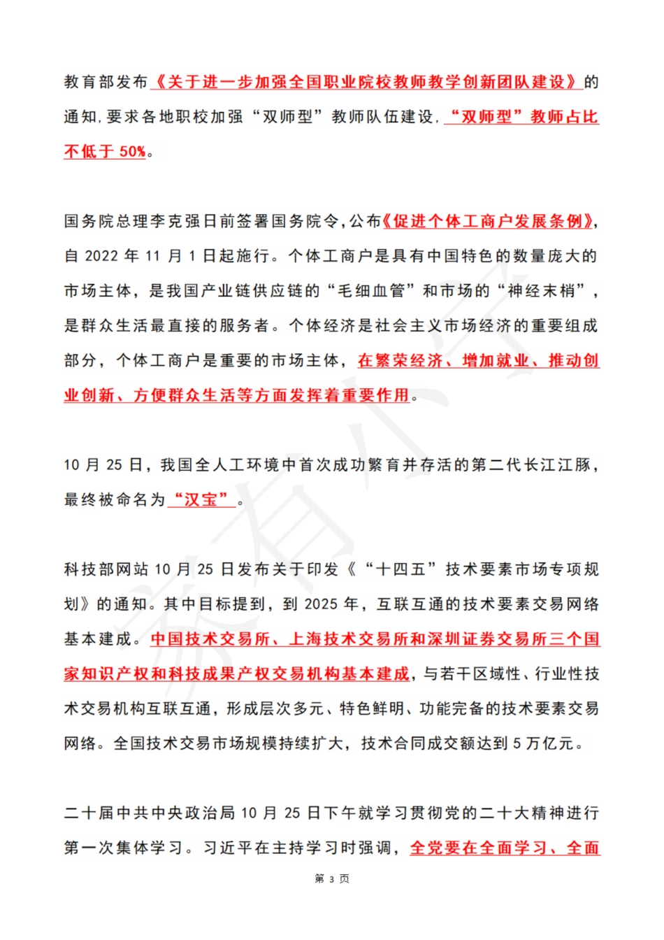 2022年10月第4周时政热点（国内 国际）_第3页