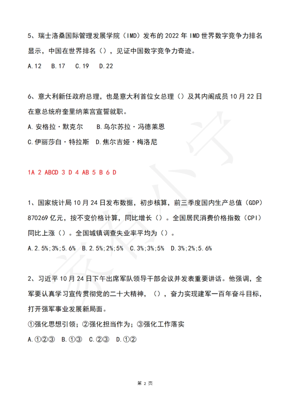 2022年10月第4周时政热点试题及答案_第2页