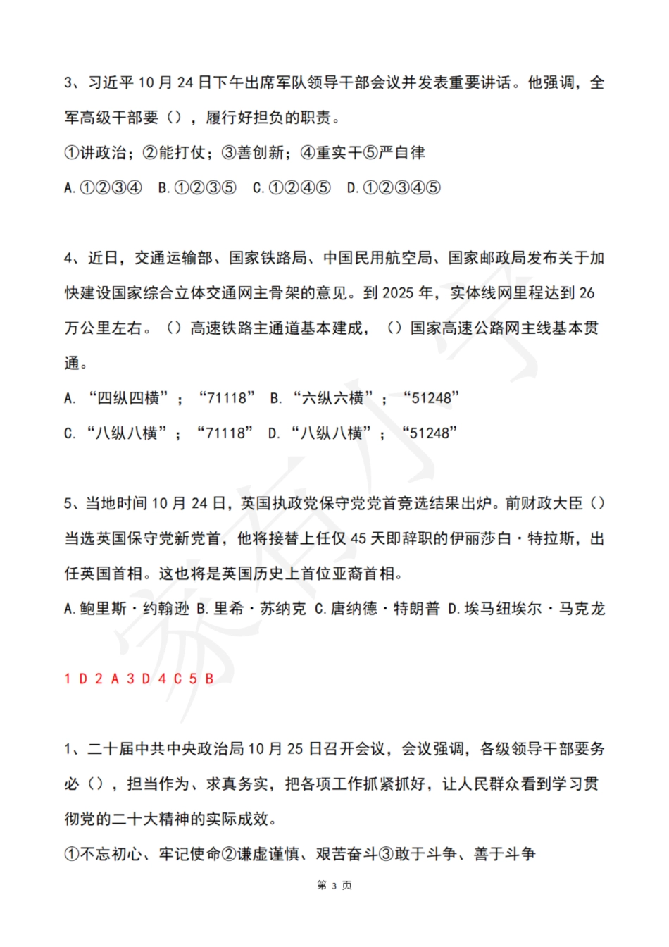 2022年10月第4周时政热点试题及答案_第3页