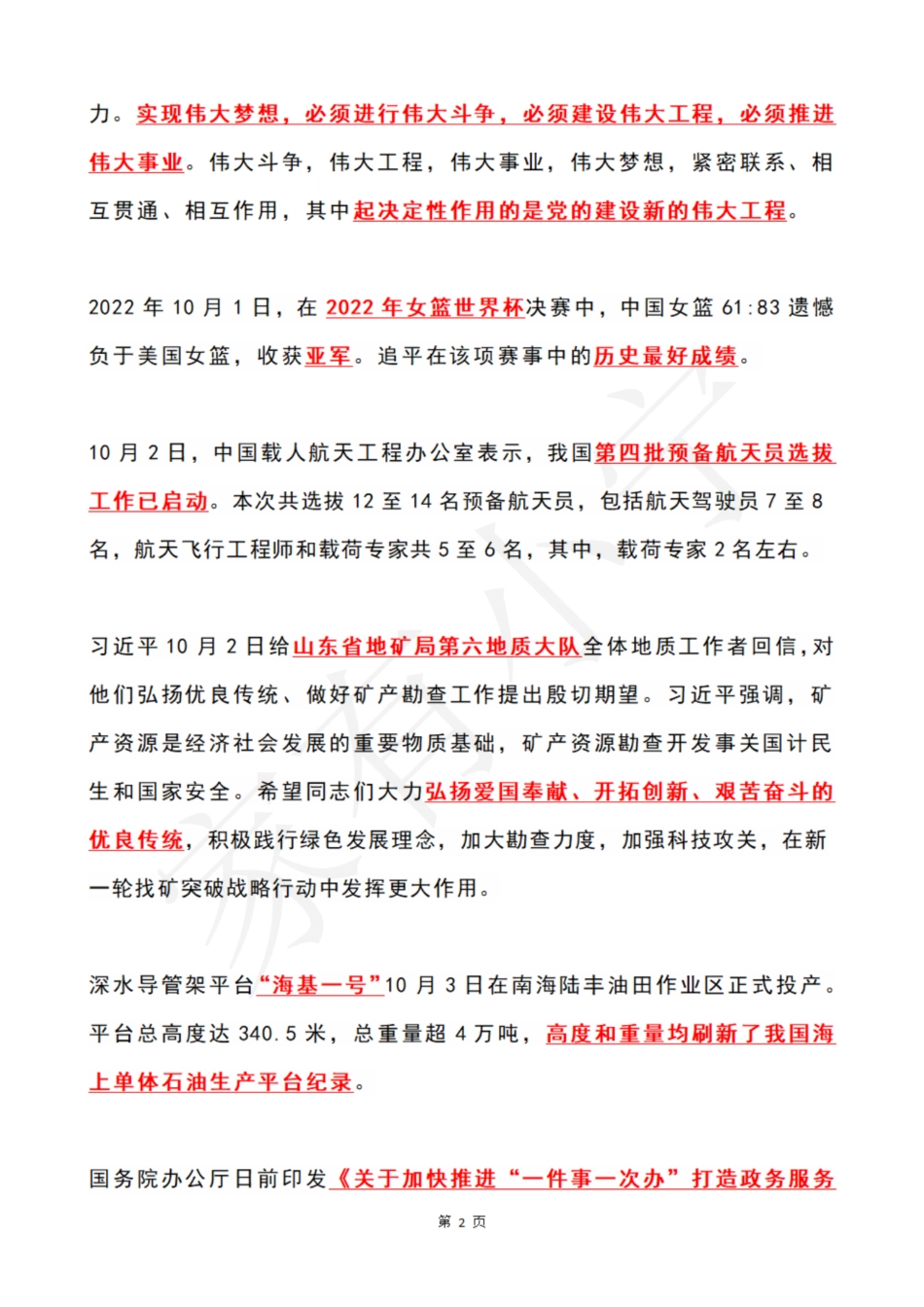 2022年10月时政热点（国内 国际）_第2页
