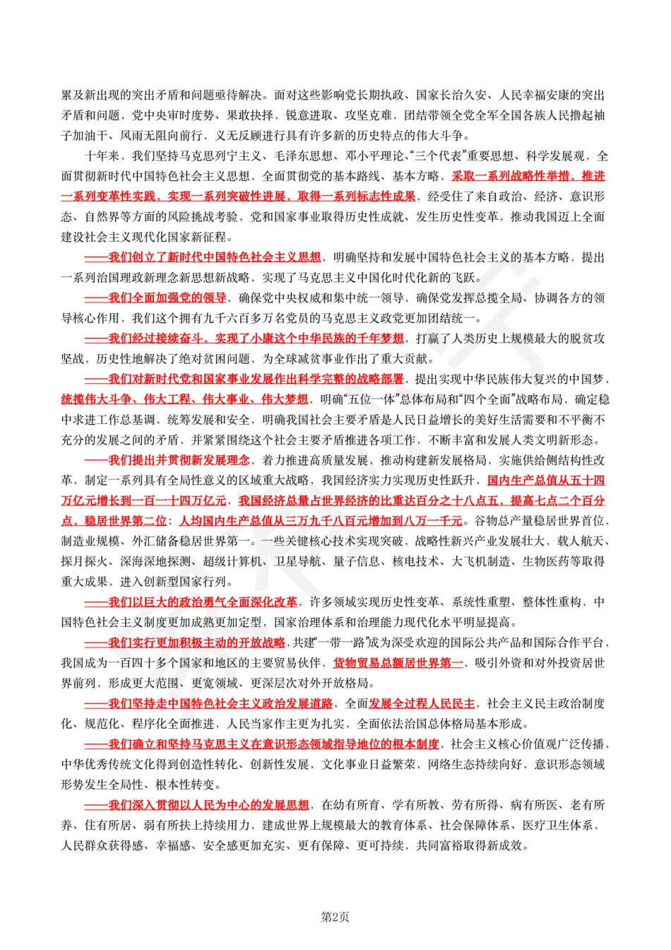 二十大报告（现场实录全文+划重点）_第2页