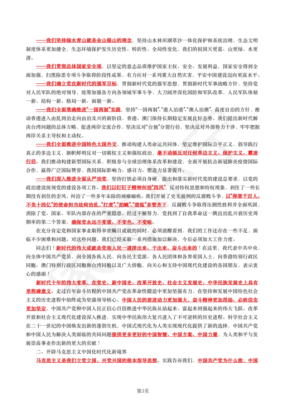 二十大报告（现场实录全文+划重点）_第3页