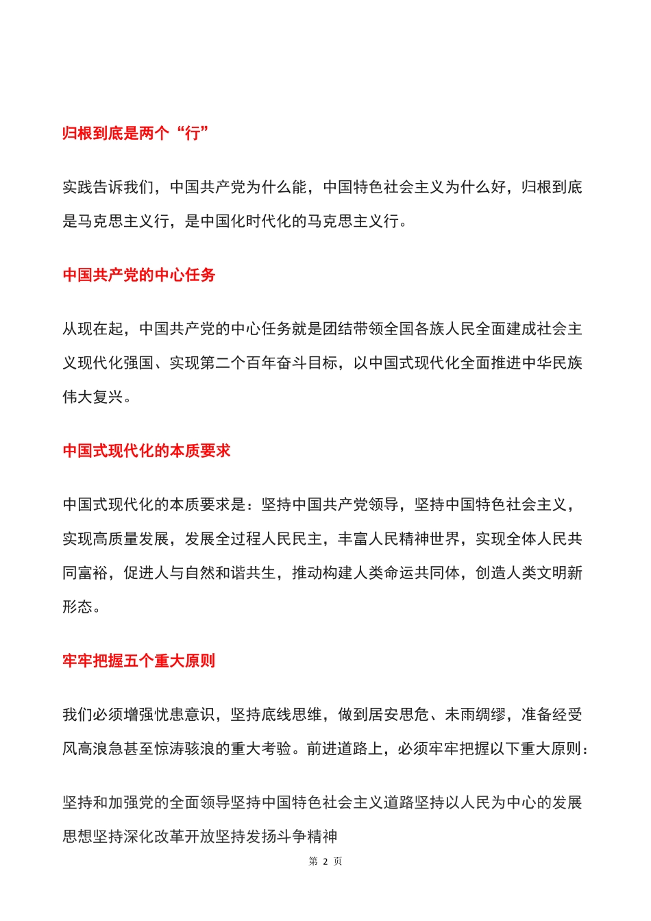 二十大报告速览_第2页