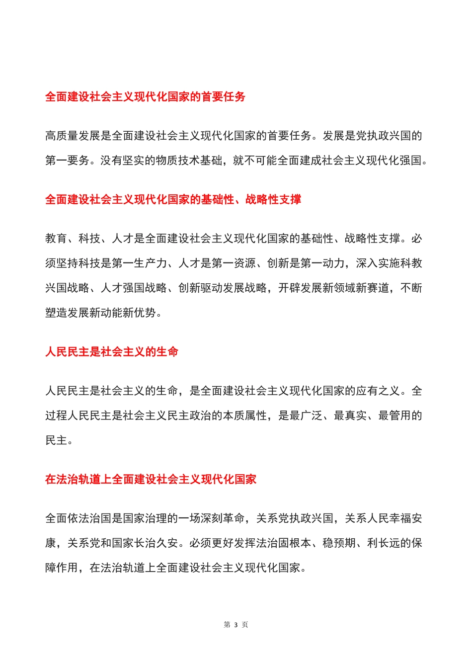二十大报告速览_第3页
