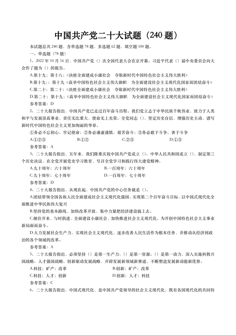 二十大试题（240题）_第1页