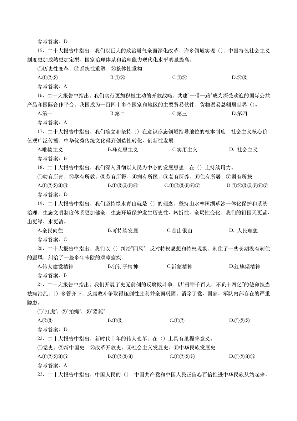 二十大试题（240题）_第3页
