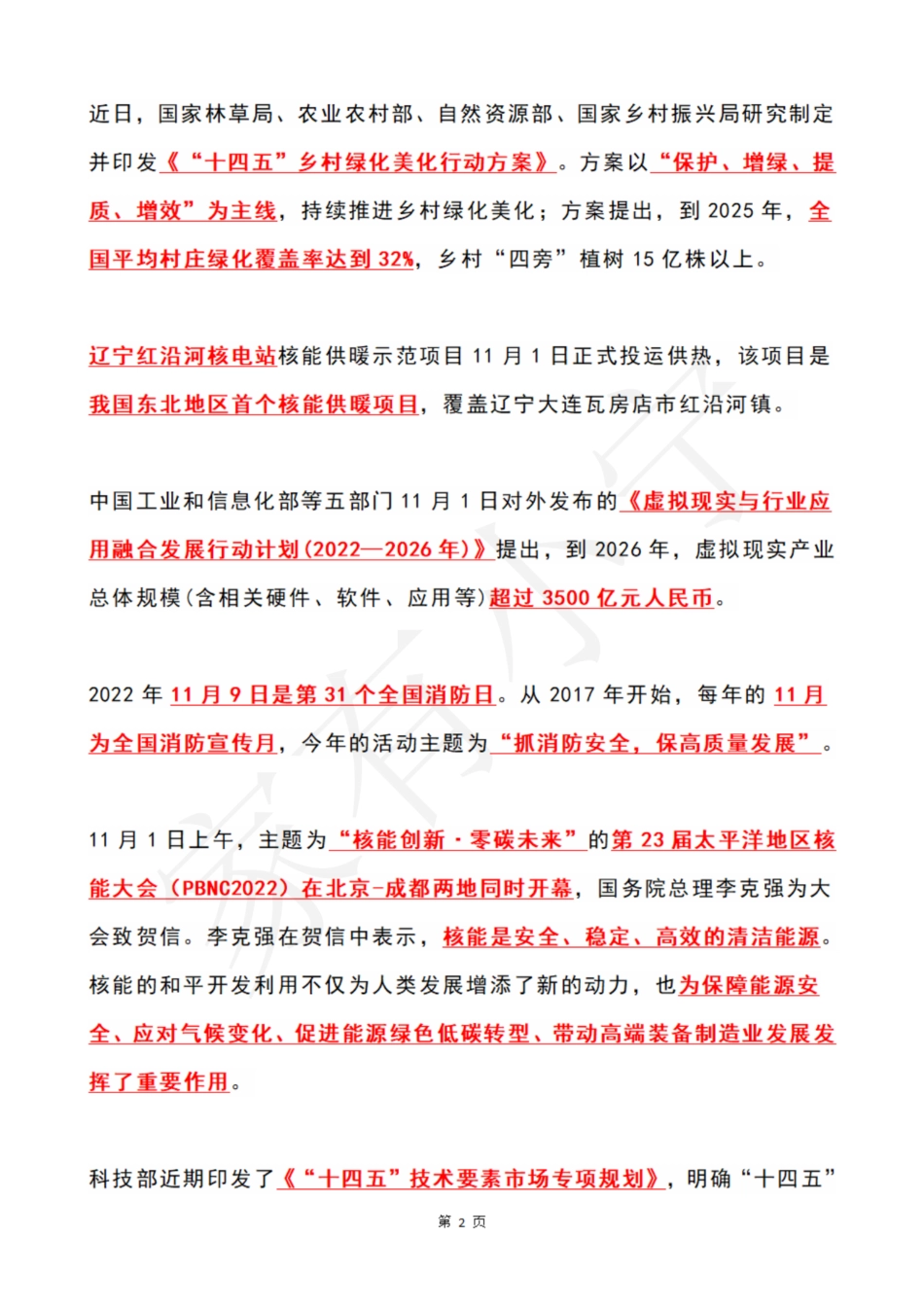 2022年11月第1周时政热点（国内+国际）_第2页